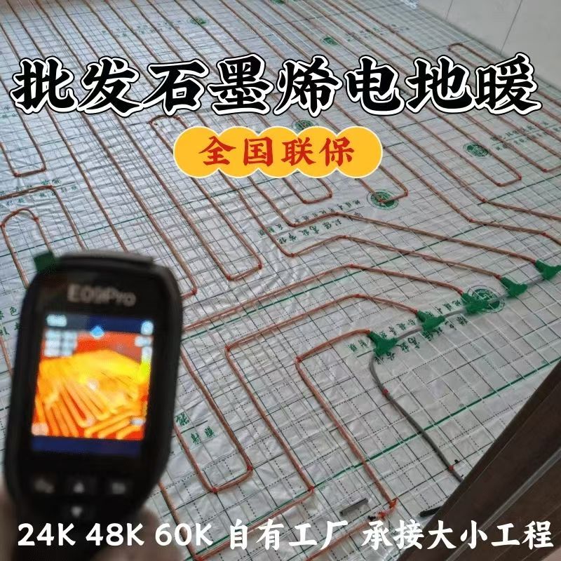 仙游县 石墨烯电地暖公司哪家好？合理报价深度解析